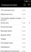 Страшные истории screenshot 3