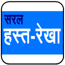 Saral Hast-Rekha - Baixar APK para Android | Aptoide