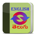 English to Telugu Dictionary