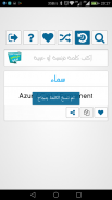 الشامل قاموس فرنسي عربي screenshot 7
