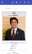 رئيس الوزراء الياباني screenshot 8