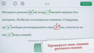 Орфография screenshot 9