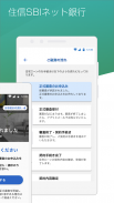 住宅ローン手続きサポート 住信SBIネット銀行 screenshot 2