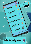 سؤال وجواب - معلومات عامة screenshot 5