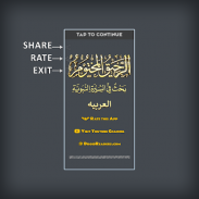 Ar-Raheeq Al-Makhtum (Arabic) screenshot 5