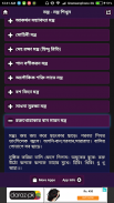 তন্ত্র - মন্ত্র শিখুন screenshot 2