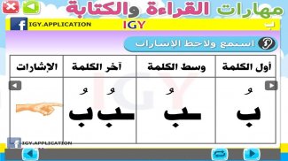 Arabic Reading and Writing - Literacy - Level 1 screenshot 3