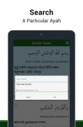 Surah Yasin in Bangla screenshot 0