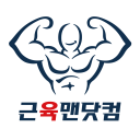 근육맨닷컴-7대인증,단백질보충제,다이어트,BCAA,헬스 Icon