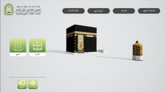 الحج ثلاثي الأبعاد screenshot 2