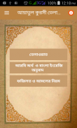 ayatul kursi আয়াতুল কুরসী অডিও screenshot 0