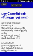 Stothrams Lyrics Tamil screenshot 10