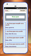 সাধারণ জ্ঞান প্রশ্নোত্তর ২০১৮ - General Knowledge screenshot 6