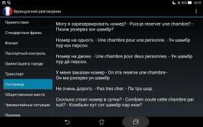 Французский разговорник screenshot 3