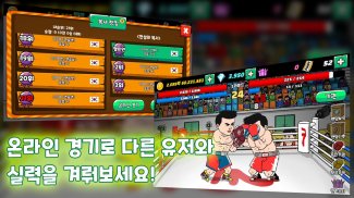 전설의 복서: 챔피언 키우기 screenshot 4