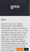 ক্রুসেড এর ইতিহাস screenshot 2