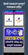 Hindi Grammar - हिन्दी व्याकरण screenshot 3