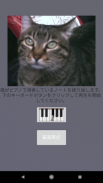 猫ピアノゲーム screenshot 2
