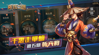 Guiding the Three Kingdoms screenshot 3