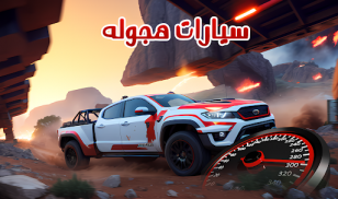 العاب فلاش سيارات تفحيط screenshot 4