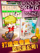 疯狂点击汉堡 - 模拟经营快餐店挂机单机游戏 screenshot 5
