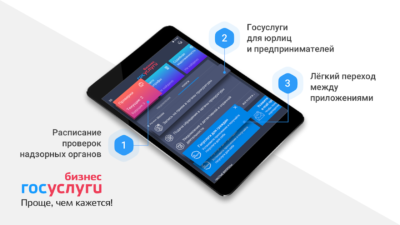 Госуслуги Бизнес - APK Download for Android | Aptoide