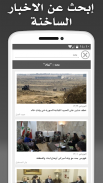 Liban Presse - لبنان بريس screenshot 7