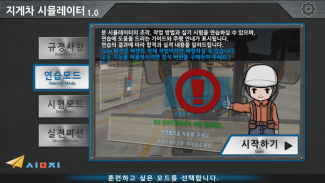 [Lite]지게차 면허시험 시뮬레이터 screenshot 2