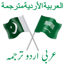 Arabic to Urdu Translation Icon