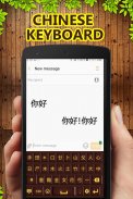 Chinese Keyboard screenshot 4