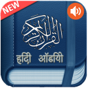 Quran Hindi Audio