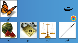 Urdu alphabets - Alif Bay Pay screenshot 3