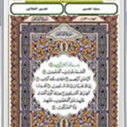 Quran Hifs Ayat القرآن حفص آية screenshot 2