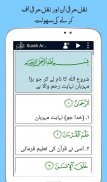 Surah Ar Rahman + Urdu Tarjuma screenshot 12