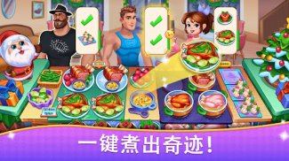 妈妈的日记：烹饪游戏 screenshot 2