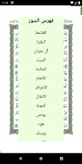 Al Quran Al karim screenshot 5