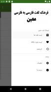 فرهنگ لغت معین screenshot 1