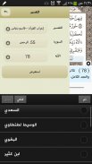 القرآن الكريم - آيات screenshot 3