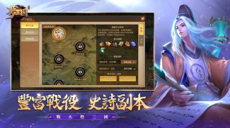 夢三國復刻版 - 英霸快打 暢爽MOBA screenshot 7