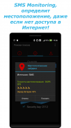 Cлежка по номеру телефона Шпион (Zone location) отслеживать местонахождение screenshot 0