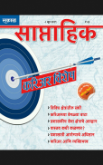 Sakal Saptahik screenshot 11