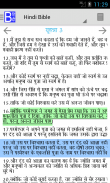 Hindi Bible Plus screenshot 2