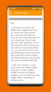 ঋগ্বেদ সংহিতা - Rigveda screenshot 1