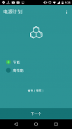 设备热 - 冷大师 screenshot 1