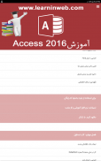 آموزش Access 2016 - رایگان - فصل یک تا سه screenshot 4