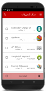 حذف التطبيقات screenshot 1