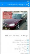 سيارات للبيع فى فلسطين screenshot 0