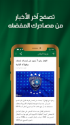 كرة القدم والدوري السعودي screenshot 7