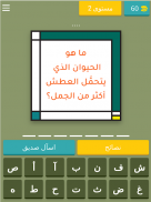 اختبر معلوماتك العامة screenshot 15