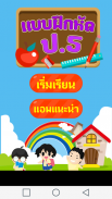 แบบทดสอบ ป.5 screenshot 3